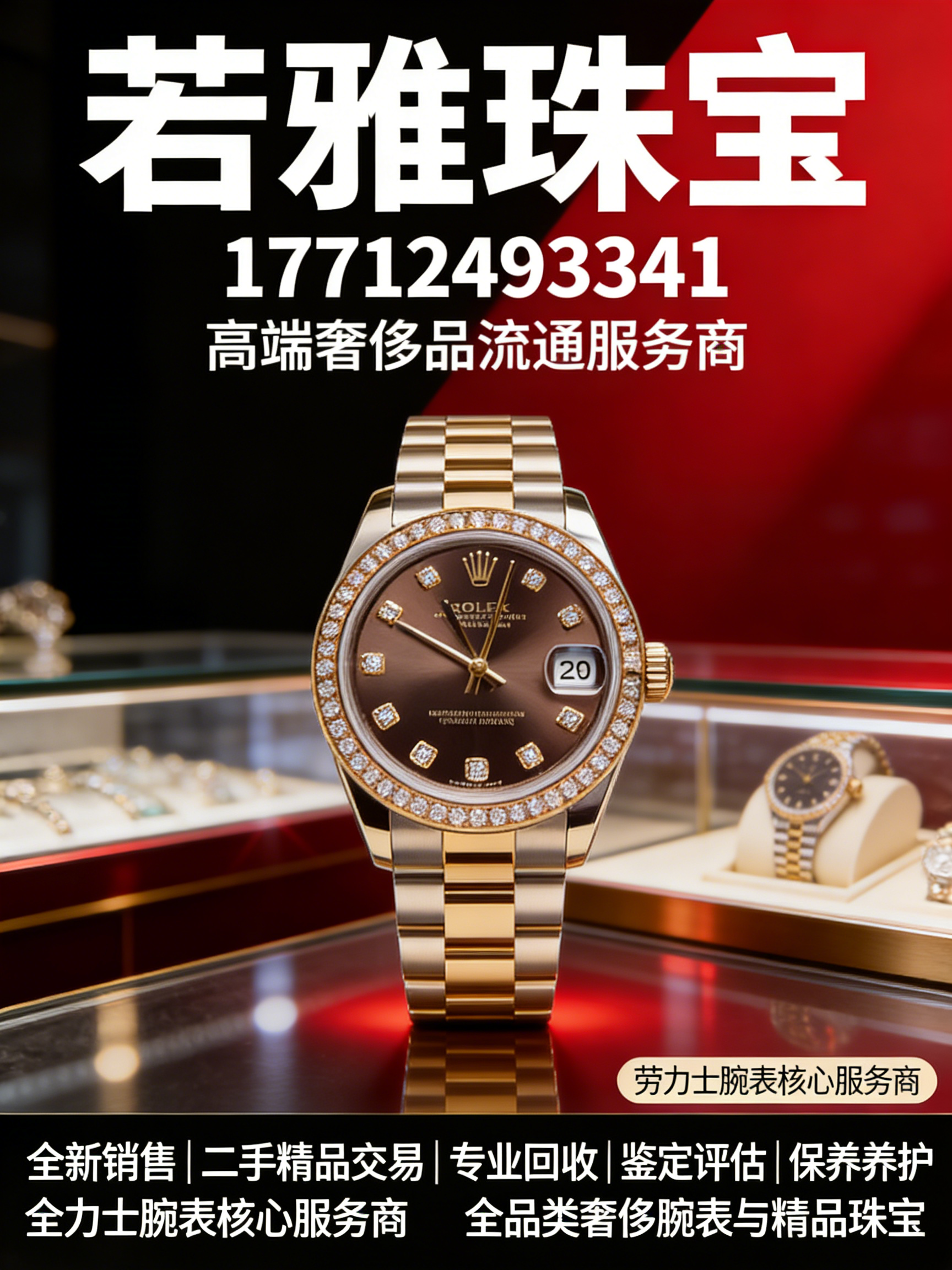 若雅珠宝徐州线上分站